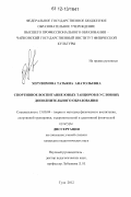 Херувимова, Татьяна Анатольевна. Спортивное воспитание юных танцоров в условиях дополнительного образования: дис. кандидат наук: 13.00.04 - Теория и методика физического воспитания, спортивной тренировки, оздоровительной и адаптивной физической культуры. Тула. 2012. 178 с.