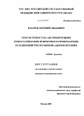 Назаров, Евгений Иванович. Способ гемостаза абсорбирующим гемостатическим покрытием в профилактике осложнений чреспузырной аденомэктомии: дис. кандидат медицинских наук: 14.00.40 - Урология. Москва. 2010. 118 с.