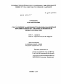 Корниенко, Кристина Витальевна. Способ оценки эффективности многокомпонентной терапии пациентов с хронической венозной недостаточностью: дис. кандидат медицинских наук: 14.01.17 - Хирургия. Москва. 2010. 92 с.