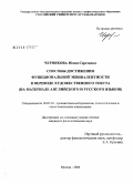 Курсовая работа по теме Функциональная эквивалентность