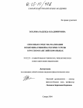 Сочинение: Сопоставительный анализ употребления перформативных глаголов в русском и английском языках