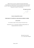 Бышов Дмитрий Николаевич. Способы и устройства очистки воскового сырья: дис. доктор наук: 00.00.00 - Другие cпециальности. ФГБОУ ВО «Рязанский государственный агротехнологический университет имени П.А. Костычева». 2025. 297 с.