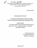 Мусозода Хочи Хусайн. Способы использования аятов и сказаний Корана в "Месневи маънави" Джалолиддина Руми: дис. кандидат филологических наук: 10.01.03 - Литература народов стран зарубежья (с указанием конкретной литературы). Худжанд. 2004. 177 с.