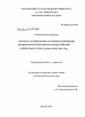 Соболева, Наталья Юрьевна. Способы культивирования, штаммовое разнообразие, антибиотическое и противоопухолевое действие базидиального гриба Lentinus edodes (Berk.) Sing.: дис. кандидат биологических наук: 03.02.12 - Микология. Москва. 2010. 137 с.