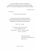 Бондаренко, Сергей Григорьевич. Способы обработки почвы под яровой ячмень при применении соломы в качестве удобрения на черноземе обыкновенном: дис. кандидат сельскохозяйственных наук: 06.01.01 - Общее земледелие. п. Рассвет. 2009. 150 с.