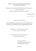 Табакова Анастасия Сергеевна. Способы определения показателей стохастического резонанса для разных систем и аддитивных смесей: дис. кандидат наук: 00.00.00 - Другие cпециальности. ФГБОУ ВО «Национальный исследовательский Мордовский государственный университет им. Н.П. Огарёва». 2025. 160 с.