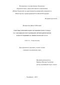 Кипарисова Диана Габбасовна. Способы оптимизации гигиенического ухода за съемными и несъемными ортопедическими конструкциями на мини-имплантатах: дис. кандидат наук: 14.01.14 - Стоматология. ФГАОУ ВО Первый Московский государственный медицинский университет имени И.М. Сеченова Министерства здравоохранения Российской Федерации (Сеченовский Университет). 2018. 160 с.