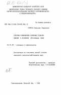 Самусь, Вячеслав Андреевич. Способы размножения клоновых подвоев яблони в условиях юго-запада БССР: дис. кандидат сельскохозяйственных наук: 06.01.05 - Селекция и семеноводство. Самохваловичи. 1984. 147 с.