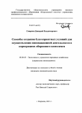 Смирнов, Дмитрий Владимирович. Способы создания благоприятных условий для осуществления инновационной деятельности в корпорациях оборонного комплекса: дис. кандидат экономических наук: 08.00.05 - Экономика и управление народным хозяйством: теория управления экономическими системами; макроэкономика; экономика, организация и управление предприятиями, отраслями, комплексами; управление инновациями; региональная экономика; логистика; экономика труда. Королев. 2011. 139 с.
