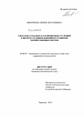 Михейкина, Лилия Анатольевна. Способы создания благоприятных условий в интересах инновационного развития хозяйственных систем: дис. кандидат наук: 08.00.05 - Экономика и управление народным хозяйством: теория управления экономическими системами; макроэкономика; экономика, организация и управление предприятиями, отраслями, комплексами; управление инновациями; региональная экономика; логистика; экономика труда. Воронеж. 2014. 182 с.