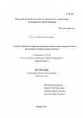 Слепов, Дмитрий Анатольевич. Способы унификации информационно-управляющего ядра электронных систем регистрации и контроля доступа на объекты: дис. кандидат технических наук: 05.13.01 - Системный анализ, управление и обработка информации (по отраслям). Москва. 2001. 156 с.