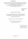 Фибих, Екатерина Викторовна. Способы воспроизводства общественной жизни гомогенного и гетерогенного типов общества: социально-философский анализ: дис. кандидат наук: 09.00.11 - Социальная философия. Красноярск. 2012. 167 с.