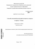 Дербенёва, Светлана Игоревна. Способы языковой реализации концепта "смерть" в лирике Г. Бенна: дис. кандидат филологических наук: 10.02.04 - Германские языки. Самара. 2010. 238 с.