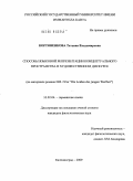 Кортовенкова, Татьяна Владимировна. Способы языковой репрезентации концептуального пространства в художественном дискурсе: на материале романа И.В. Гёте "Die Leiden des jungen Werther": дис. кандидат филологических наук: 10.02.04 - Германские языки. Калининград. 2009. 223 с.