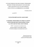 Мардаровский, Максим Алексеевич. СРАВНЕНИЕ ЭФФЕКТИВНОСТИ ЭПИДУРАЛЬНОГО ОБЕЗБОЛИВАНИЯ ИНДУЦИРОВАННЫХ РОДОВ РАСТВОРАМИ МЕСТНЫХ АНЕСТЕТИКОВ: дис. кандидат медицинских наук: 14.00.37 - Анестезиология и реаниматология. Санкт-Петербург. 2008. 106 с.