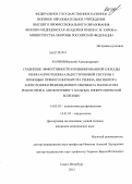 Качнов, Василий Александрович. Сравнение эффективности комбинированной блокады ренин-ангиотензин-альдостероновой системы с помощью прямого ингибитора ренина, ингибитора ангиотензин-превращающего фермента и блокатора рецепторов к ан: дис. кандидат медицинских наук: 14.03.03 - Патологическая физиология. Санкт-Петербург. 2012. 111 с.