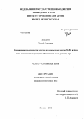 Залесский, Сергей Сергеевич. Сравнение каталитических систем на основе комплексов Ni, Pd и Au в атом-экономичных реакциях образования связи углерод-сера: дис. кандидат химических наук: 02.00.03 - Органическая химия. Москва. 2013. 168 с.