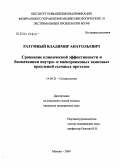 Разумный, Владимир Анатольевич. Сравнение клинической эффективности и биомеханики внутри- и внекоронковых замковых креплений съемных протезов: дис. кандидат медицинских наук: 14.00.21 - Стоматология. Москва. 2004. 102 с.