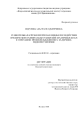 Федулова Анастасия Дмитриевна. Сравнительная агроэкологическая оценка последействия органических и минеральных удобрений в различных дозах и сочетаниях при возделывании овса на дерново-подзолистой почве: дис. кандидат наук: 06.01.04 - Агрохимия. ФГБНУ «Всероссийский научно-исследовательский институт агрохимии имени Д.Н. Прянишникова». 2020. 133 с.