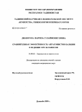Джаборова, Наргиза Сулейманкуловна. Сравнительная эффективность антагонистов кальция в ведении преэклампсии: дис. кандидат медицинских наук: 14.00.01 - Акушерство и гинекология. Душанбе. 2009. 110 с.