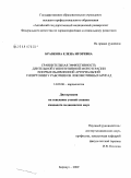 Бравкова, Елена Игоревна. Сравнительная эффективность длительной гипотензивной монотерапии впервые выявленной артериальной гипертонии у работников локомотивных бригад: дис. кандидат медицинских наук: 14.00.06 - Кардиология. Новосибирск. 2009. 204 с.