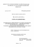 Маклакова, Елена Владимировна. Сравнительная эффективность кардиоселективных, пролонгированных бета-адреноблокаторов (бетаксолола и атенолола) у больных артериальной гипертензией в сочетании с ишемической болезнью сердца: дис. кандидат медицинских наук: 14.00.25 - Фармакология, клиническая фармакология. Москва. 2005. 113 с.