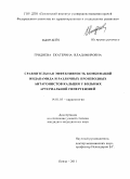 Гриднева, Екатерина Владимировна. Сравнительная эффективность комбинаций индапамида и различных производных антагонистов кальция у больных артериальной гипертензией: дис. кандидат медицинских наук: 14.01.05 - Кардиология. Пенза. 2011. 162 с.