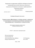 Пятибратов, Валерий Анатольевич. Сравнительная эффективность лечения анемии у пациентов на хроническом гемодиализе различными препаратами рекомбинантного эритропоэтина: дис. кандидат медицинских наук: 14.00.29 - Гематология и переливание крови. Москва. 2006. 142 с.