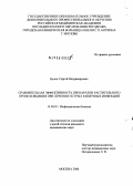 Бунов, Сергей Владимирович. Сравнительная эффективность препаратов растительного происхождения при лечении острых кишечных инфекций: дис. кандидат медицинских наук: 14.00.10 - Инфекционные болезни. Москва. 2006. 111 с.