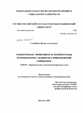 Галеева, Жанна Алексеевна. Сравнительная эффективность респираторных фторхинолонов у пациентов с внебольничной Пневмонией: дис. кандидат медицинских наук: 14.00.25 - Фармакология, клиническая фармакология. Москва. 2009. 103 с.