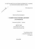 Михайлова, Юлия Владимировна. Сравнительная геномика дрожжей Saccharomyces: дис. кандидат биологических наук: 03.00.15 - Генетика. Москва. 2009. 202 с.