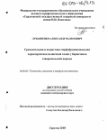Лукьяненко, Александр Валерьевич. Сравнительная и возрастная морфофункциональная характеристика мышечной ткани у баранчиков ставропольской породы: дис. кандидат ветеринарных наук: 16.00.02 - Патология, онкология и морфология животных. Саратов. 2005. 177 с.