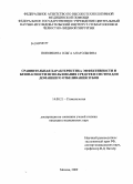 Поповкина, Ольга Анатольевна. Сравнительная характеристика эффективности и безопасности использования средств и систем для домашнего отбеливания зубов: дис. кандидат медицинских наук: 14.00.21 - Стоматология. Москва. 2009. 128 с.