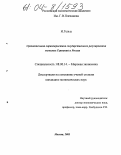 Реферат: Сравнительный анализ регулирования оценочной деятельности в Российской Федерации и Германии