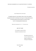 Зуева Марина Константиновна. Сравнительная характеристика качества жизни пациентов при различных методах ортопедического лечения дефектов твердых тканей зубов искусственными коронками: дис. кандидат наук: 00.00.00 - Другие cпециальности. «Санкт-Петербургский государственный университет». 2026. 115 с.
