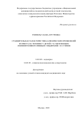 Роппельт Анна Артуровна. Сравнительная характеристика клинических проявлений и ответа на терапию у детей с х-сцепленным лимфопролиферативным синдромом 1 и 2 типов: дис. кандидат наук: 14.01.08 - Педиатрия. ФГБУ «Национальный медицинский исследовательский центр детской гематологии, онкологии и иммунологии имени Дмитрия Рогачева» Министерства здравоохранения Российской Федерации. 2021. 144 с.