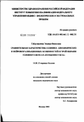 Габдулвалеева, Эльвира Фанисовна. Сравнительная характеристика клинико-биохимических и нейровизуализационных особенностей острой ишемии головного мозга и "псевдоинсульта": дис. кандидат медицинских наук: 14.00.21 - Стоматология. Москва. 2002. 119 с.