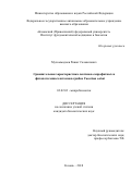 Мухаммадиев Ришат Салаватович. Сравнительная характеристика лектинов сапрофитных и фитопатогенных штаммов грибов Fusarium solani: дис. кандидат наук: 03.02.03 - Микробиология. ФГАОУ ВО «Казанский (Приволжский) федеральный университет». 2018. 148 с.