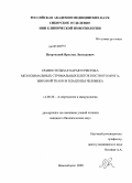 Петровский, Ярослав Леонидович. Сравнительная характеристика мезенхимальных стромальных клеток костного мозга, жировой ткани и плаценты человека: дис. кандидат биологических наук: 14.00.36 - Аллергология и иммулология. Новосибирск. 2009. 132 с.