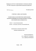 Суворова, Галина Анатольевна. Сравнительная характеристика межтканевых взаимоотношений в гистогенезе желчного пузыря при хронических холециститах: дис. кандидат медицинских наук: 14.00.15 - Патологическая анатомия. Ульяновск. 2006. 159 с.