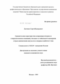 Лыченко, Сергей Валерьевич. Сравнительная характеристика микроциркуляторных и гемореологических изменений у больных со стабильной стенокардией,острым ишемическим инсультом и сахарным диабетом 2 типа.: дис. кандидат медицинских наук: 14.01.04 - Внутренние болезни. Москва. 2012. 131 с.