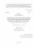 Плехов, Александр Валерьевич. Сравнительная характеристика некоторых способов формирования концебокового тонкотолстокишечного анастомоза (экспериментально-клиническое исследование): дис. кандидат медицинских наук: 14.01.17 - Хирургия. Пермь. 2013. 117 с.