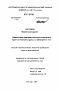 Костриков, Михаил Александрович. Сравнительная характеристика продуктивных качеств бурятских полугрубошерстных и грубошерстных овец: дис. кандидат сельскохозяйственных наук: 06.02.04 - Частная зоотехния, технология производства продуктов животноводства. Улан-Удэ. 2007. 122 с.