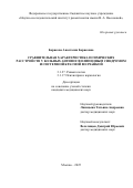 Борисова Анастасия Борисовна. Сравнительная характеристика психических расстройств у больных антифосфолипидным синдромом и системной красной волчанкой: дис. кандидат наук: 00.00.00 - Другие cпециальности. «Научно-исследовательский институт ревматологии имени В.А. Насоновой». 2026. 168 с.