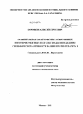 Коровкин, Алексей Сергеевич. Сравнительная характеристика современных иммуноферментных тест-систем для определения специфической активности вакцин против гепатита В: дис. кандидат медицинских наук: 03.02.02 - Вирусология. Кольцово. 2011. 123 с.