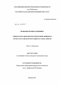 Колбацкая, Ольга Павловна. Сравнительная характеристика субпопуляций лимфоцитов костного мозга при различных вариантах острых лейкозов: дис. кандидат медицинских наук: 14.01.12 - Онкология. Москва. 2011. 179 с.