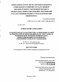 Зуйков, Юрий Алексеевич. Сравнительная характеристика заживления тканей пародонта при использовании Er,Cr: YSGG лазера в комплексном лечении хронического генерализованного пародонтита (экспериментальное исследование): дис. кандидат медицинских наук: 14.00.21 - Стоматология. Москва. 2009. 155 с.