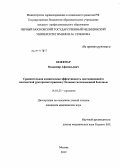 Беженар, Владимир Афанасьевич. Сравнительная клиническая эффективность дистанционной и контактной уретеролитотрипсии у больных мочекаменной болезнью: дис. кандидат медицинских наук: 14.01.23 - Урология. Москва. 2012. 176 с.