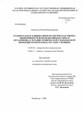 Безпалько, Юлия Владимировна. Сравнительная клинико-иммунологическая оценка эффективности использования бестима и беталейкина в терапии хронической гонококковой инфекции мочеполовых органов у женщин: дис. кандидат медицинских наук: 14.00.36 - Аллергология и иммулология. Челябинск. 2009. 143 с.