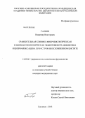 Галкин, Владимир Виктрович. Сравнительная клинико-микробиологическая и фармакоэкономическая эффективность цефиксима и ципрофлоксацина при остром неосложненном цистите: дис. кандидат медицинских наук: 14.03.06 - Фармакология, клиническая фармакология. Смоленск. 2013. 106 с.